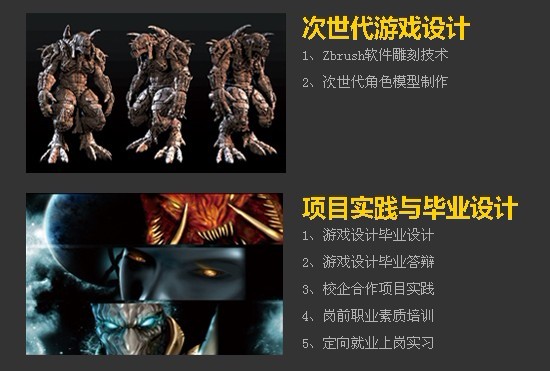 動漫游戲設(shè)計(jì)師課程設(shè)置