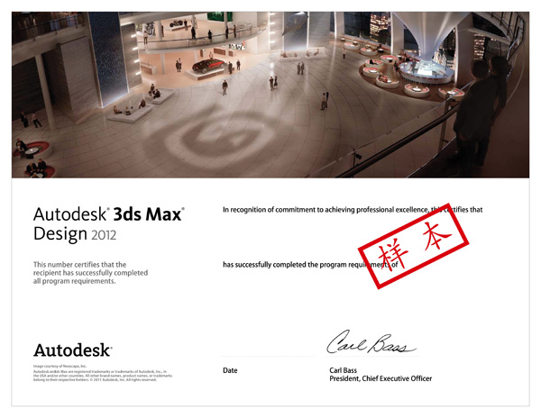 Autodesk3dsmaxdesign證書樣本