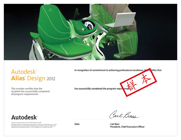 AutodeskaliasDesign證書樣本